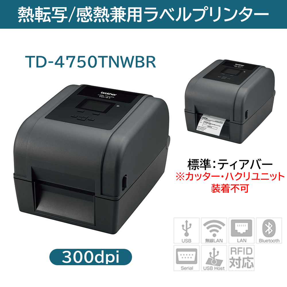 ブラザー 熱転写・感熱兼用 ラベルプリンター ハイエンドモデル TD