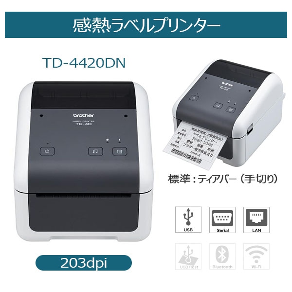 ブラザー 感熱ラベルプリンター TD-4420DN (4インチ幅/USB・シリアル