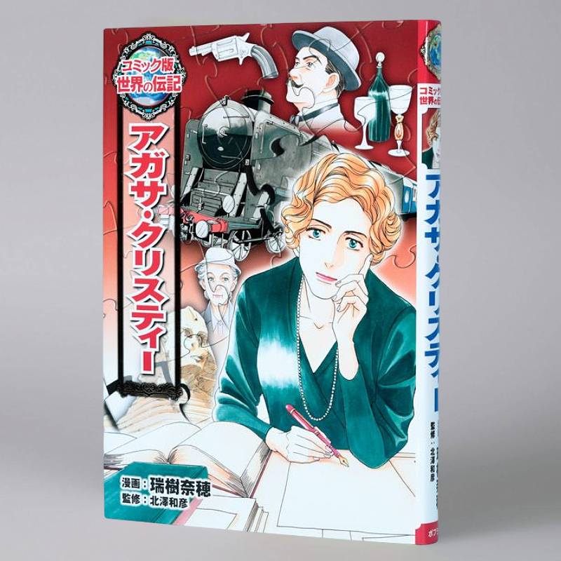 アガサ・クリスティーkodo-mall(こどもーる)／ポプラ社公式通販サイト