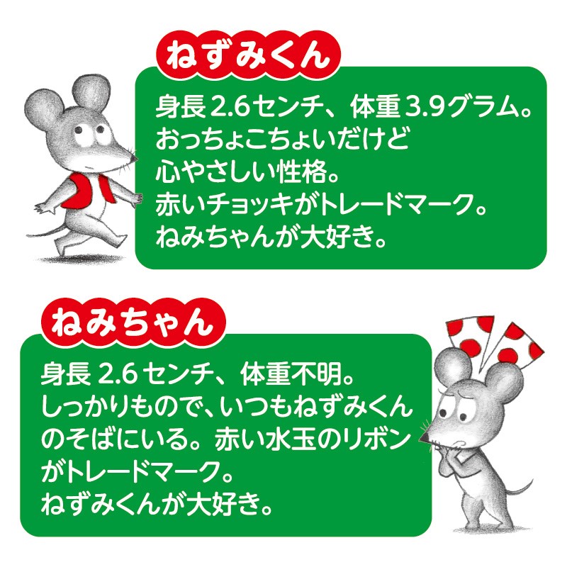 ねずみくんはめいたんていkodo-mall(こどもーる)／ポプラ社公式通販サイト