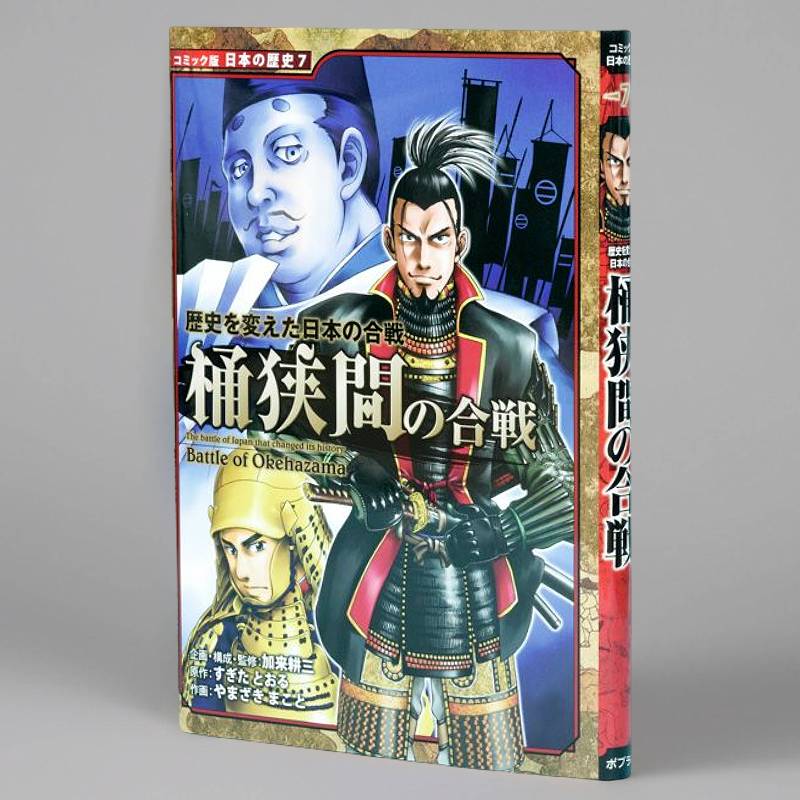 コミック版 日本の歴史 第1期（全10巻）kodo-mall(こどもーる