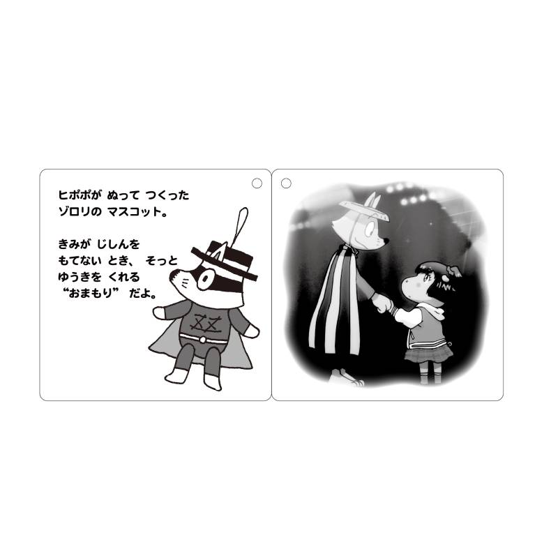 ヒポポの手作りゾロリマスコットkodo-mall(こどもーる)／ポプラ社公式