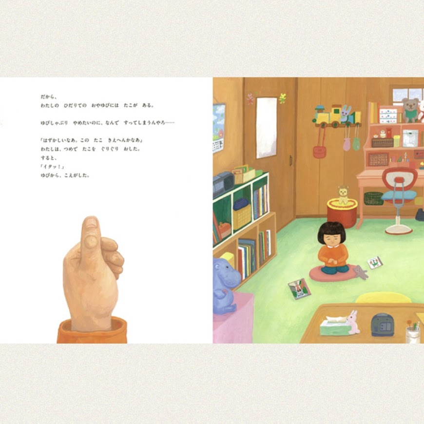 ゆびたこkodo-mall(こどもーる)／ポプラ社公式通販サイト