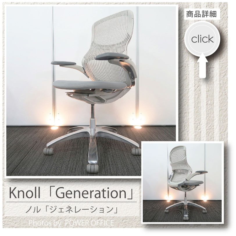 高品質でお買い得。中古オフィス家具【チェア（イス）】Knoll（ノル