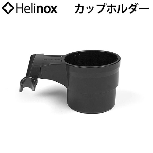 HELINOX ヘリノックス カップホルダー プラスチックver | 新着