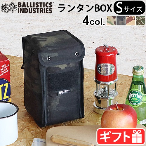 バリスティクス ランタン ボックス Sサイズ BALLISTICS LANTERN BOX