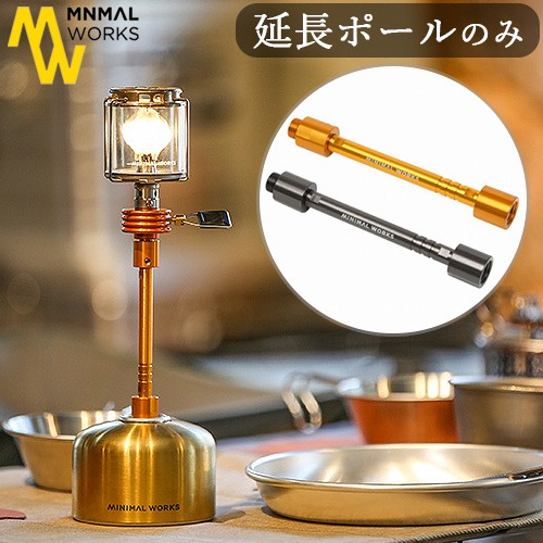 ミニマルワークス ランタンポスト ナンテ MINIMAL WORKS LANTERN POST