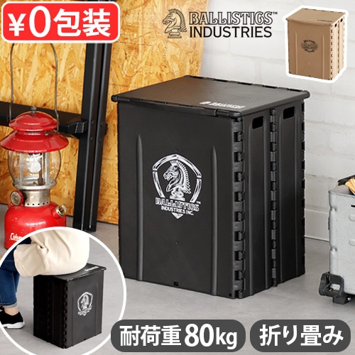 バリスティクス フォールディングスツールボックス BALLISTICS FOLDING