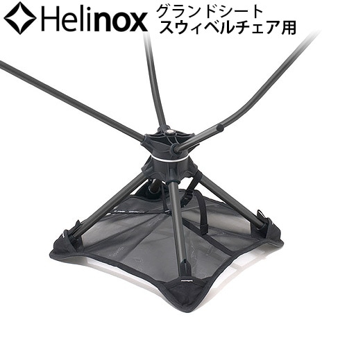 ヘリノックス グランドシート スウィベルチェア用 Helinox | 新着