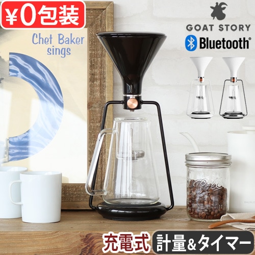 ゴートストーリー スマートコーヒーメーカー ジーナ Goat Story GINA