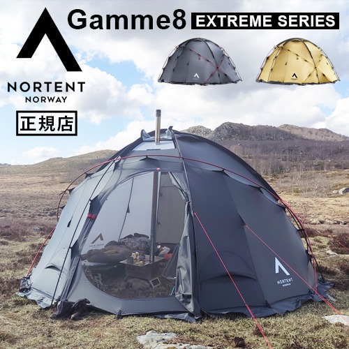 正規品 ノルテント ギャム8 エクストリームシリーズ Nortent Gamme 8