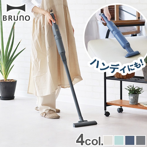 ブルーノ スリム 2WAY スティッククリーナー BOE124 BRUNO SLIM 2WAY