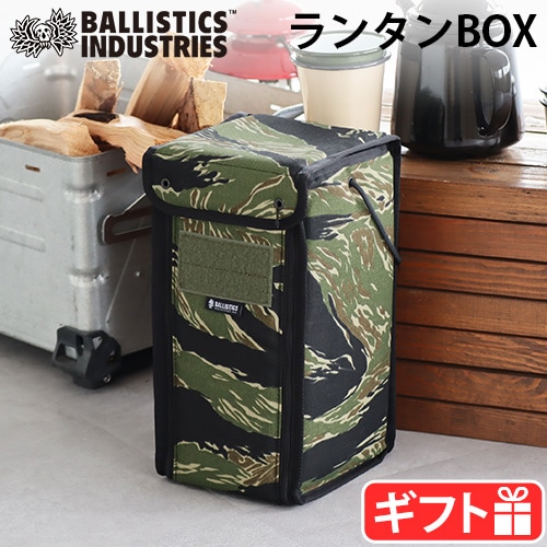 バリスティクス ランタン ボックス 2 BALLISTICS LANTERN BOX 2 BAA
