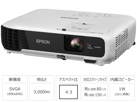 レンタル】プロジェクター EPSON EB-S04 - プロジェクターレンタル屋さん