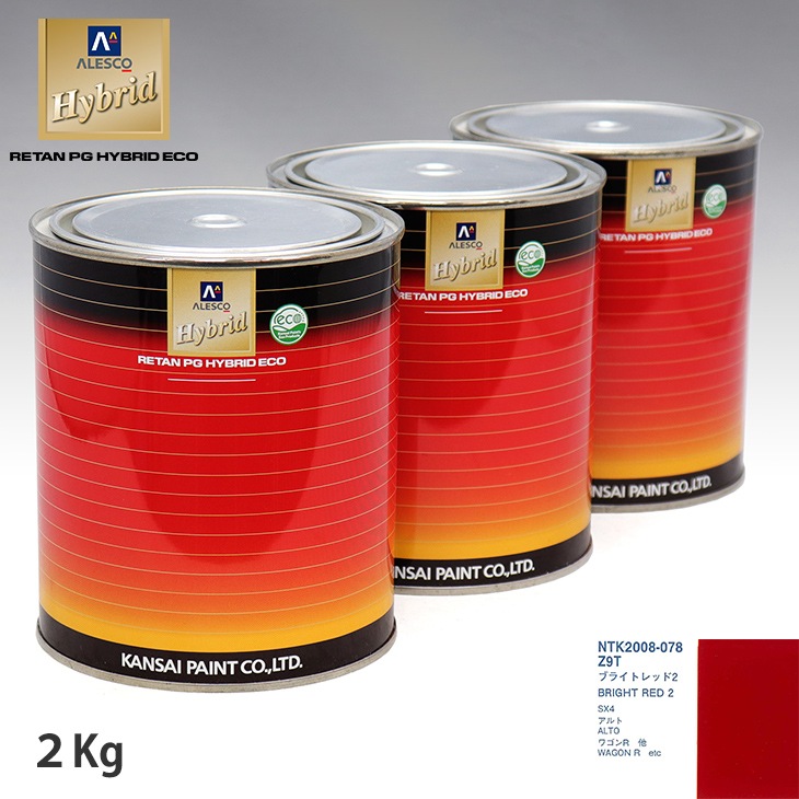 関西ペイント ハイブリッド 調色 スズキ Z9T ブライトレッド2 2kg