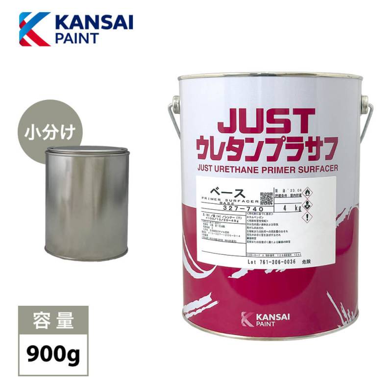 関西ペイント 2液 JUST ウレタン プラサフ 900g/自動車用ウレタン塗料