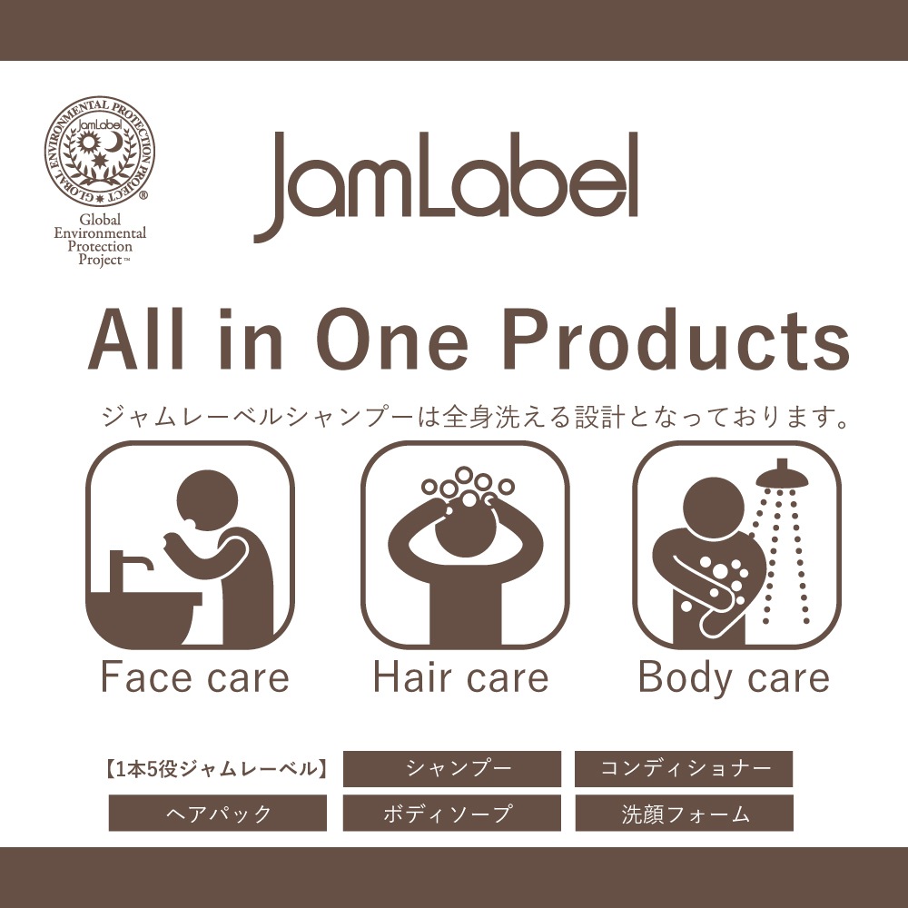 ジャムレーベルシャンプー 500ml | ジャムレーベル | プライベートラボ