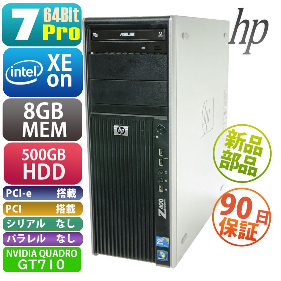 HP Z400 Workstation | Windows7 |中古パソコン・新品パソコンの