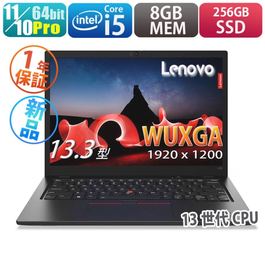 Lenovo ThinkPad L13 Gen4 | 過去販売商品 |中古パソコン・新品