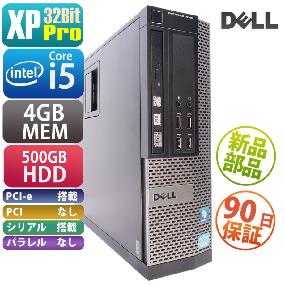 DELL Optiplex 7010(QSS000293) | WindowsXP |中古パソコン・新品