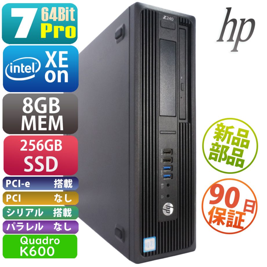 HP Z240 SFF Workstation(QSS000331) | 過去販売商品 |中古パソコン