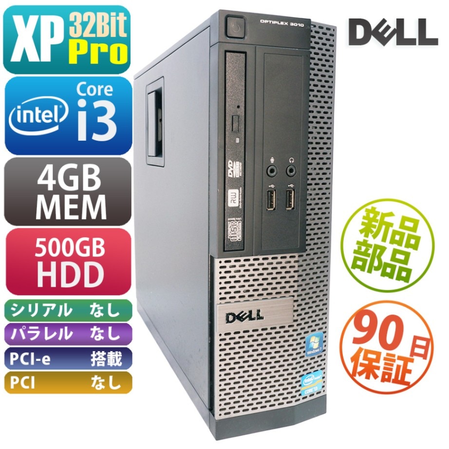 Dell OptiPlex 3010 SFF （QSS000275） | WindowsXP |中古パソコン