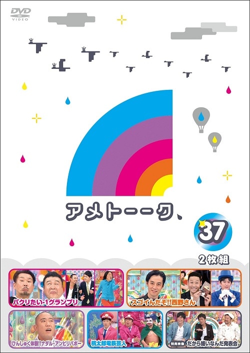 アメトーーク！DVD37 | DVD,バラエティ番組,アメトーーク | よしもと