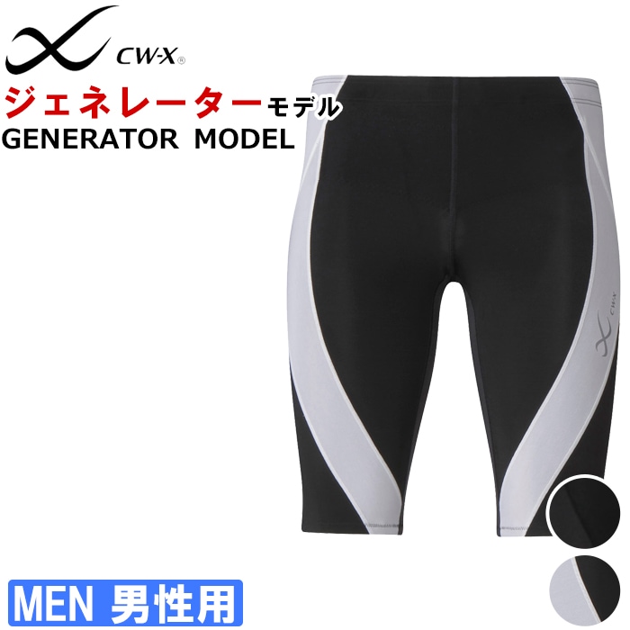 15%OFF ワコール Wacoal CW-X メンズ CWXジェネレーターモデル ハーフ