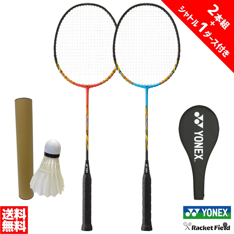 バドミントン ラケット ヨネックス YONEX 2本セット シャトル1ダース