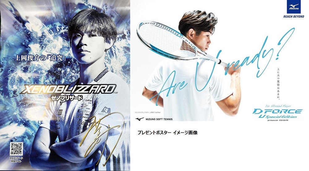 限定商品】 MIZUNO ミズノ D-FORCE U-Special 上岡俊介