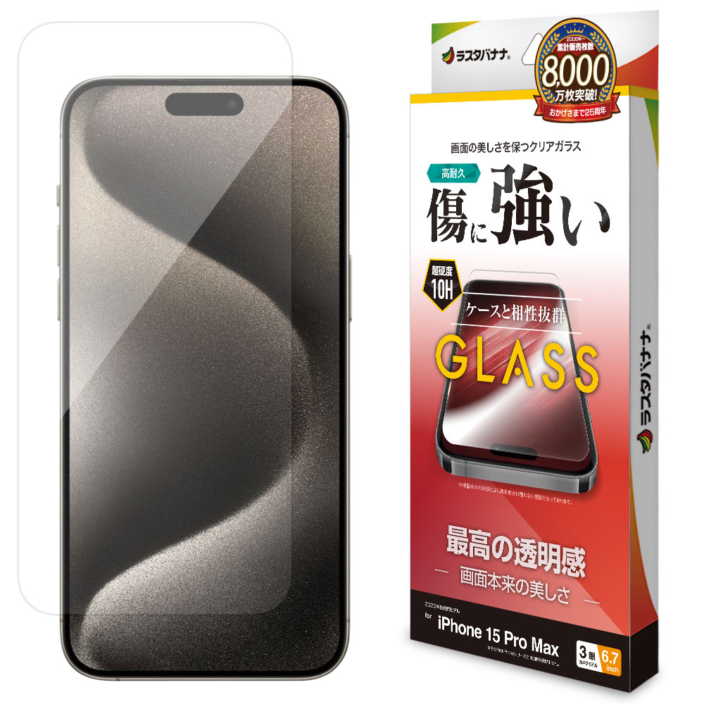 iPhone15 Pro Max ガラスフィルム 平面保護 高光沢 高透明 クリア 傷に