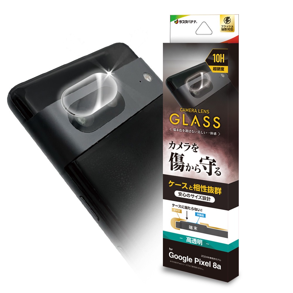 Google Pixel 8a ガラスフィルム レンズカバー カメラレンズ保護ガラス
