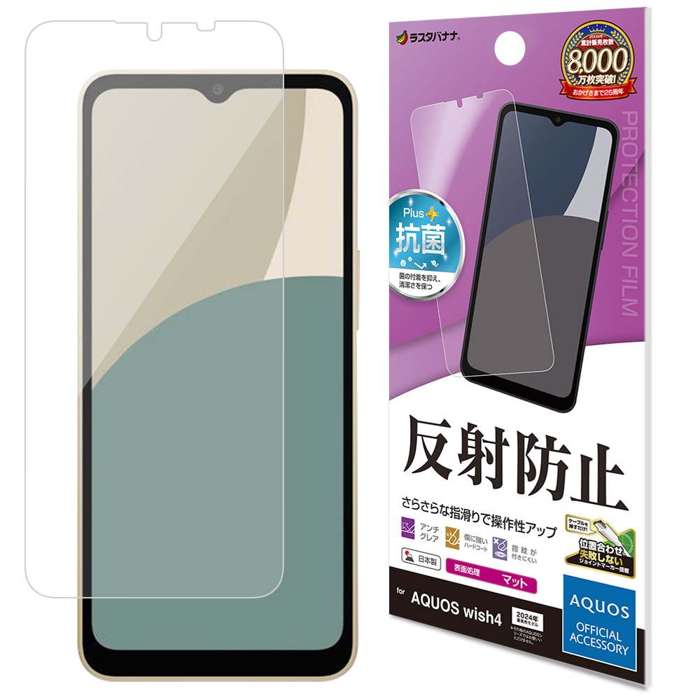AQUOS wish4 SH-52E フィルム 全面保護 さらさら マット アンチグレア