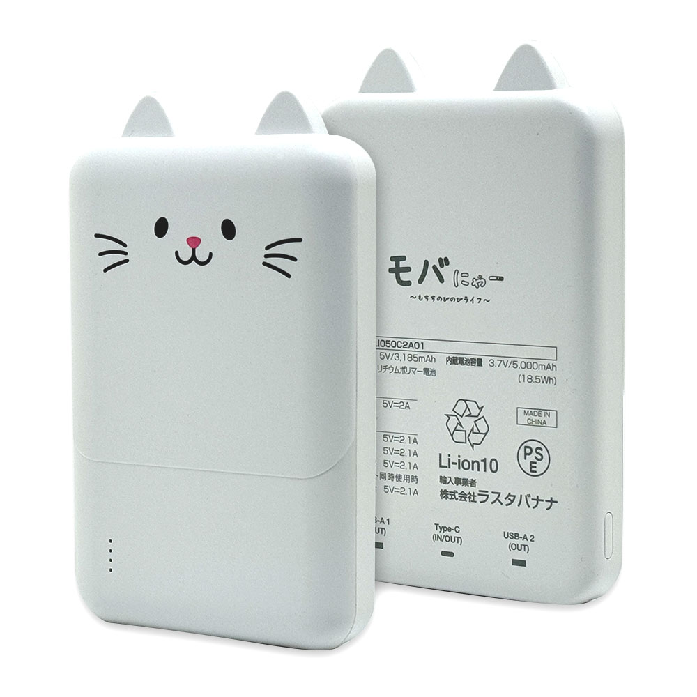 モバにゃー モバイルバッテリー モバニャー iPhone iPad スマホ