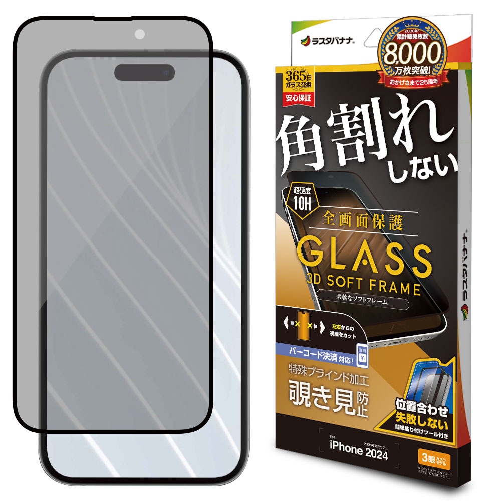 iPhone16 Pro ガラスフィルム 全面保護 のぞき見防止 角割れしない