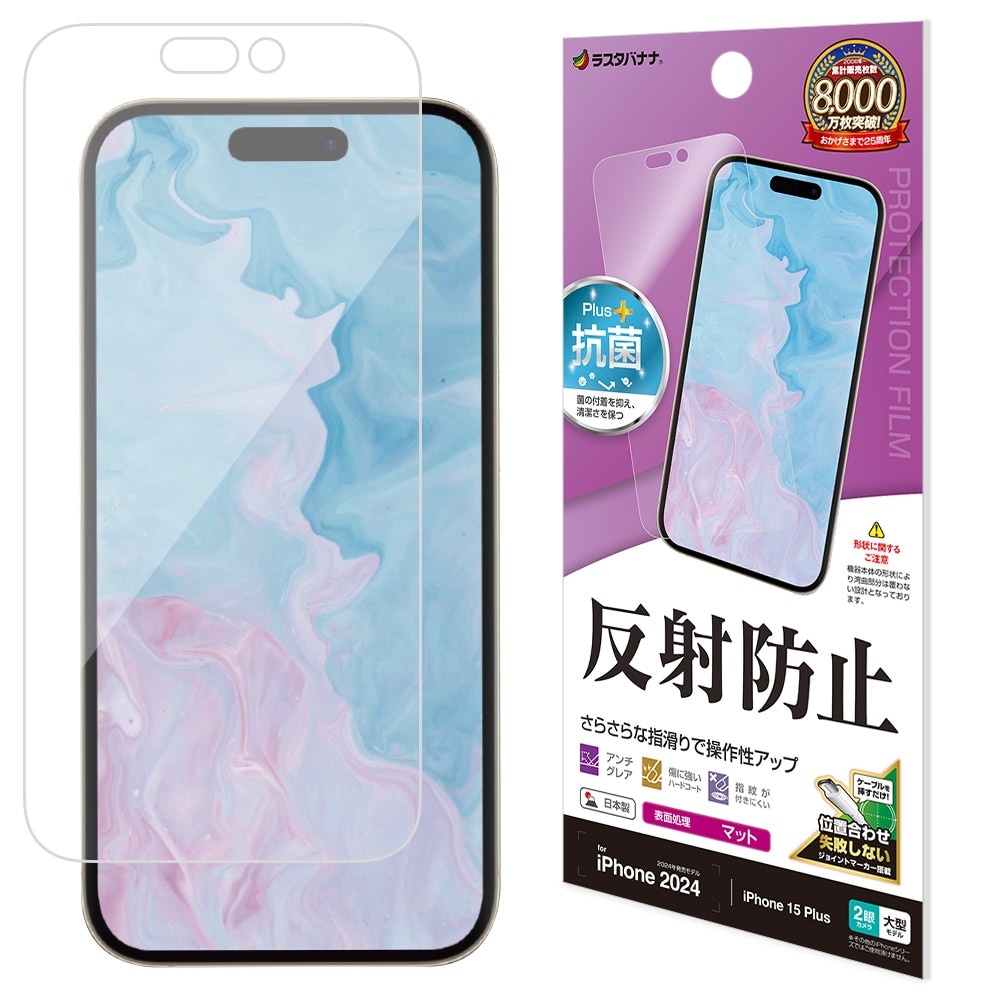 iPhone16 Plus iPhone15 Plus フィルム 平面保護 さらさら マット