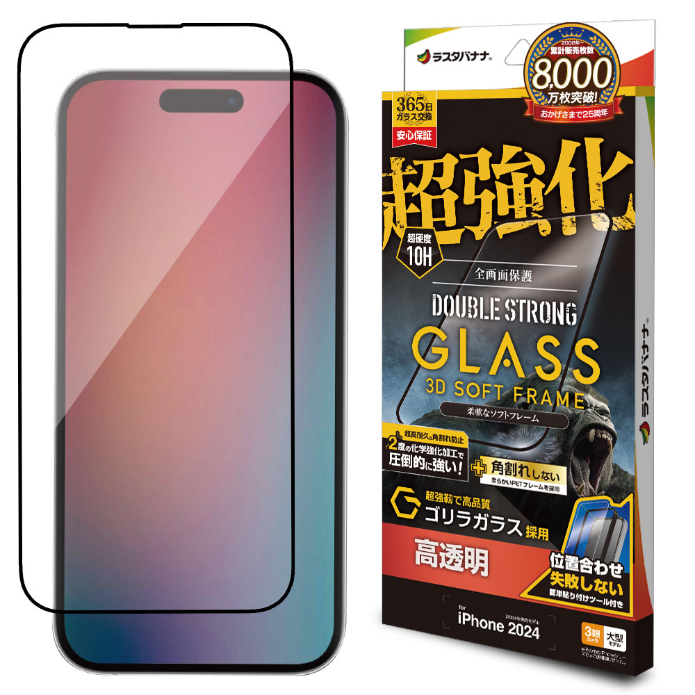 iPhone16 Pro Max ガラスフィルム 全面保護 高光沢 高透明 クリア 超絶