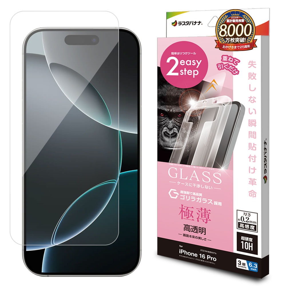 iPhone16 Pro ガラスフィルム 平面保護 高光沢 高透明 クリア 薄型 高
