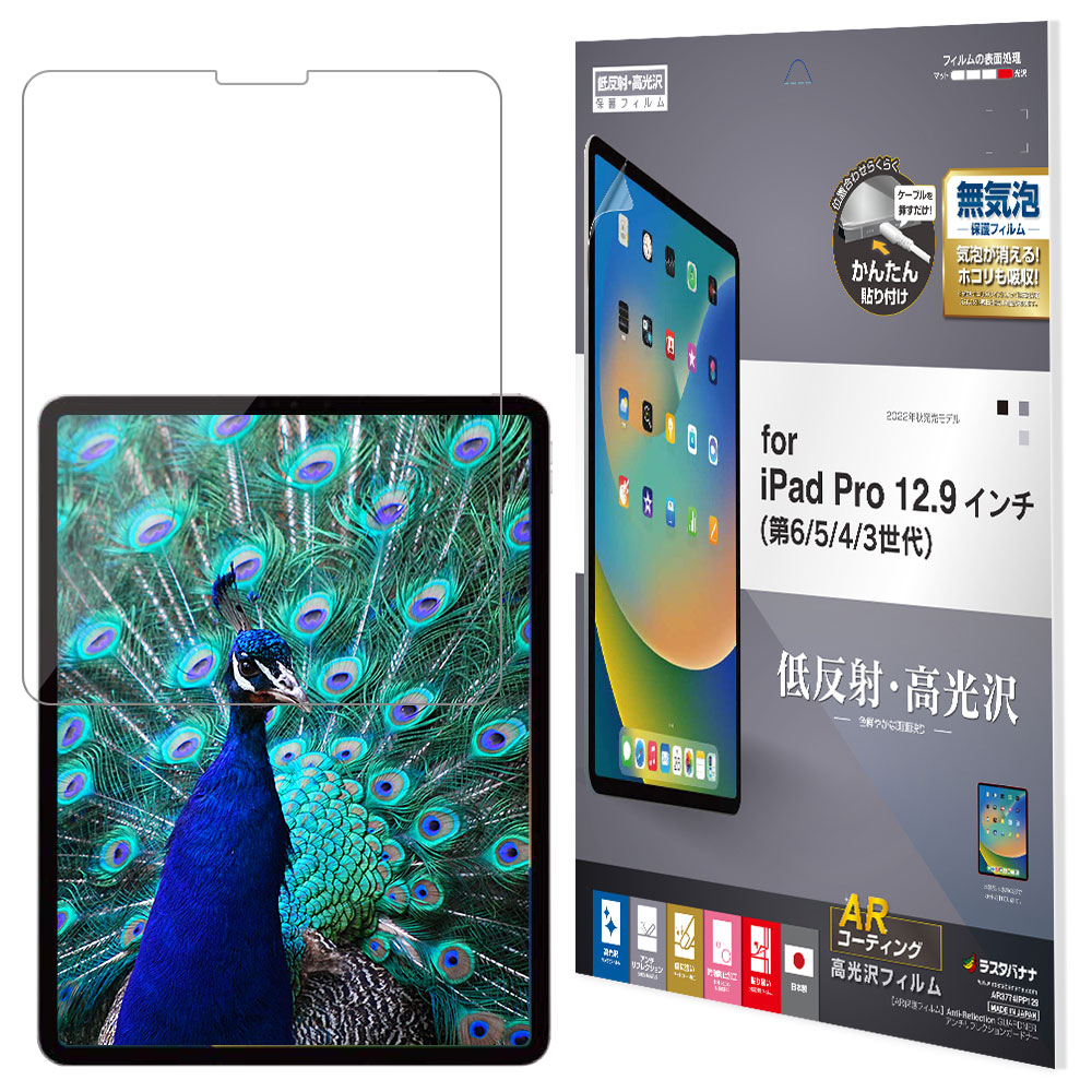 iPad Pro 12.9インチ 第6世代 第5世代 第4世代 第3世代 フィルム 全面