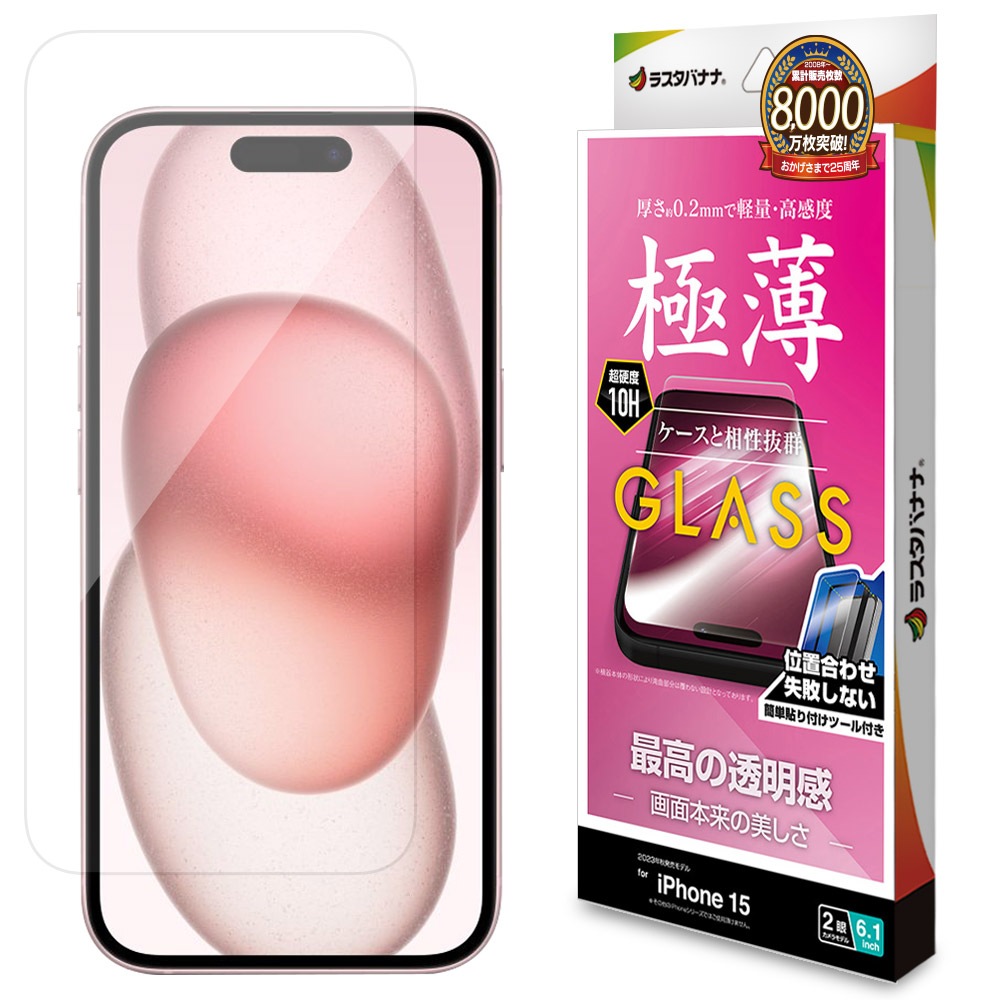 iPhone15 ガラスフィルム 平面保護 高光沢 高透明 クリア 薄型 高感度