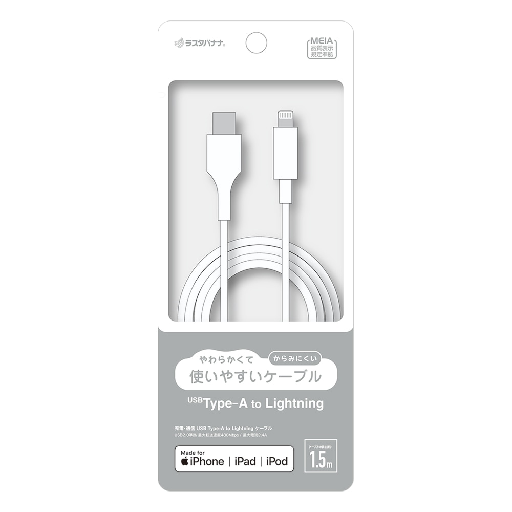 iPhone iPad iPod ライトニング タイプA ケーブル やわらかい から