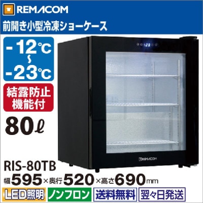 冷凍ショーケース（業務用冷凍庫）｜レマコム株式会社