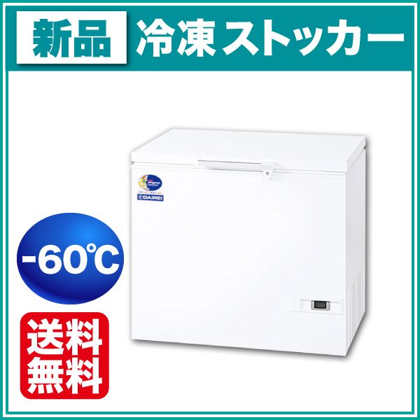 【中古】チェストタイプスーパーストッカー　ダイレイ　取引限定‼️ ダイレイ 超低温冷凍ストッカー(スーパーフリーザー) ステンレスタイプ