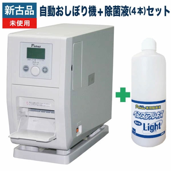 新古品 未使用品】自動おしぼり機 + 除菌液 (4本入り)セット！ 自動