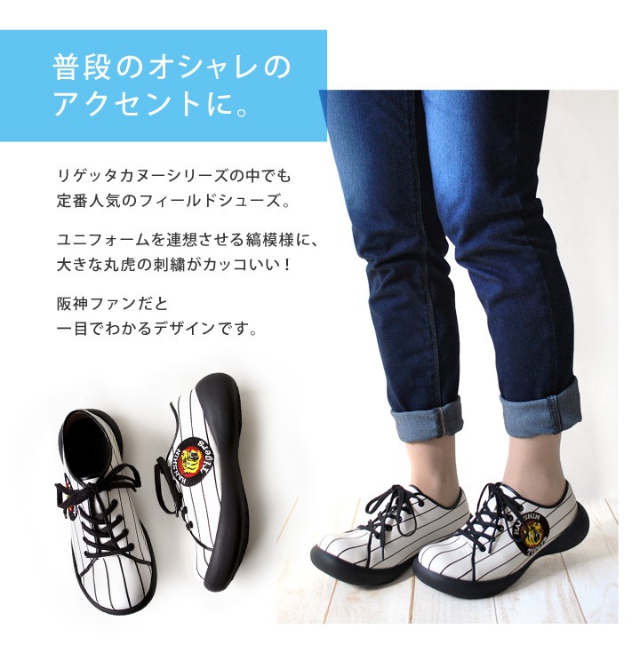 阪神タイガース リゲッタカヌー コラボ シューズ レディース HT-1004