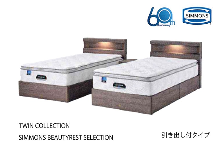 ベッド シモンズ SIMMONS ボックス 37 Box 37 セット価格 (ベッド2台