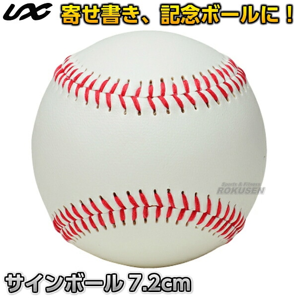 野球・ソフトボール・ティーボール サインボール 7.2cm BB78-23