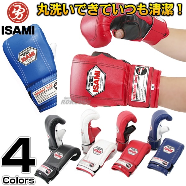 ISAMI・イサミ パンチンググローブウォッシャブル 親指カット