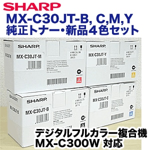 純正品・4色セット】シャープ MX-C30JT-B /C/M/Y 純正トナー