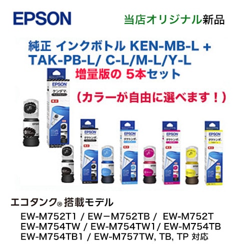 報告書付】EPSON EW-M752TB ジャンク/新品純正インク5色パック付